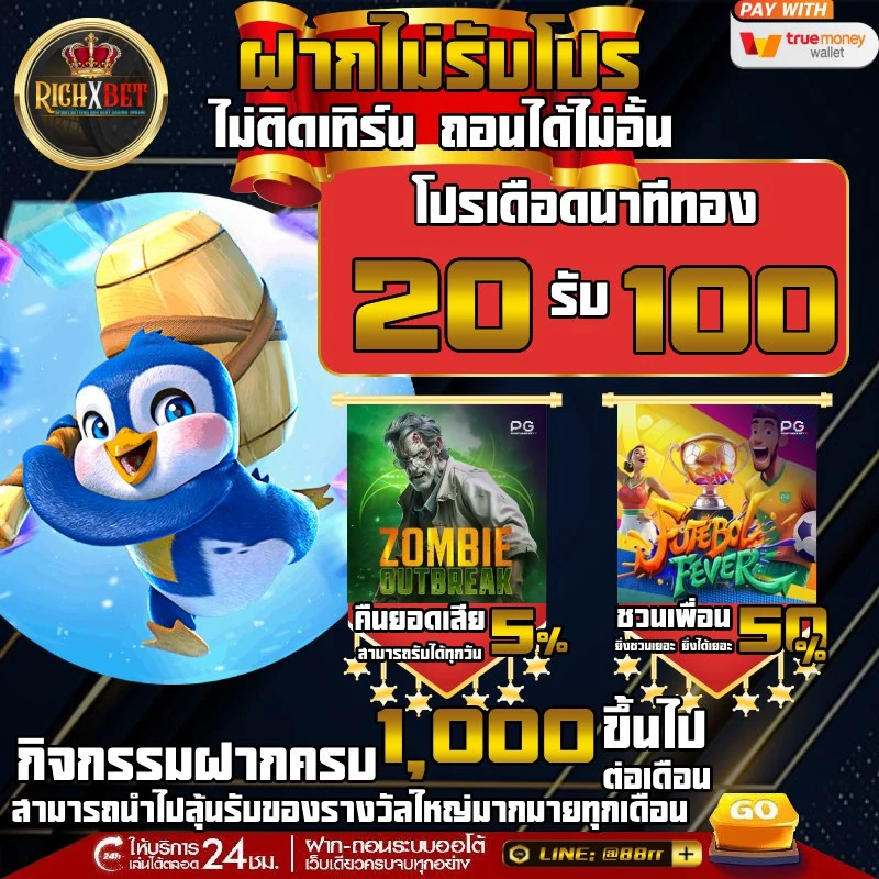 เกมที่เหมาะกับการทำยอด