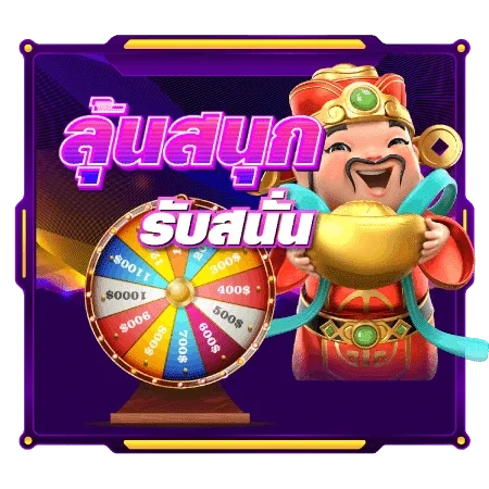 PGSLOTXGAME-กงล้อ