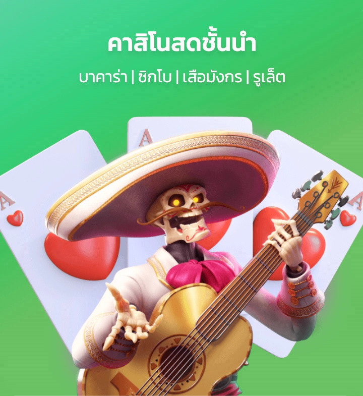 คาสิโนชั้นนำ PGSLOTXGAME