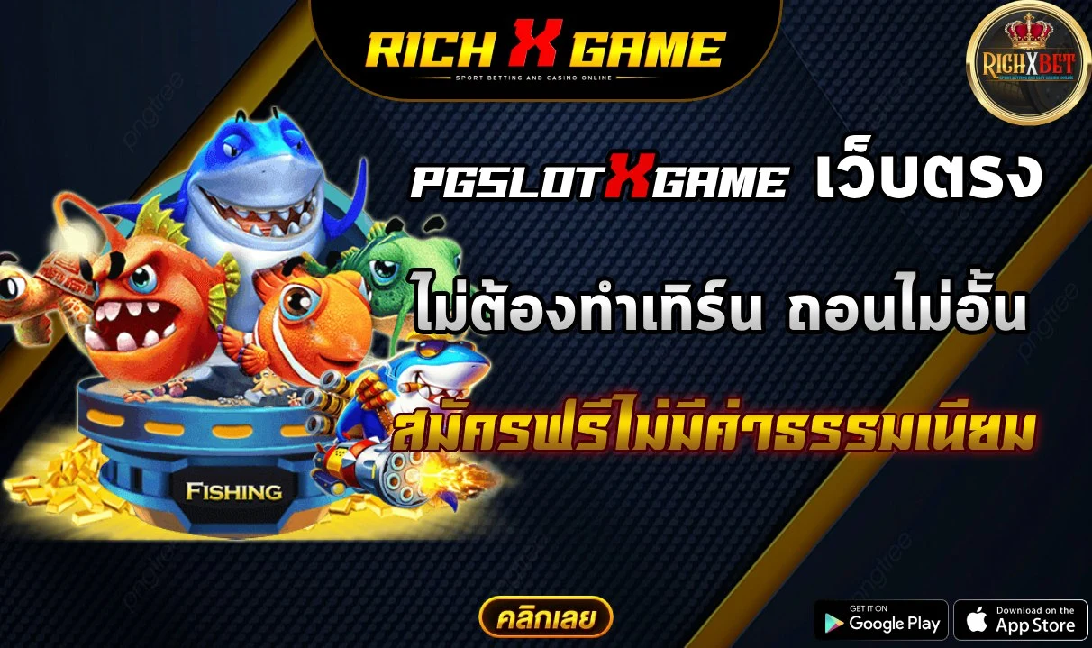 สล็อตPG