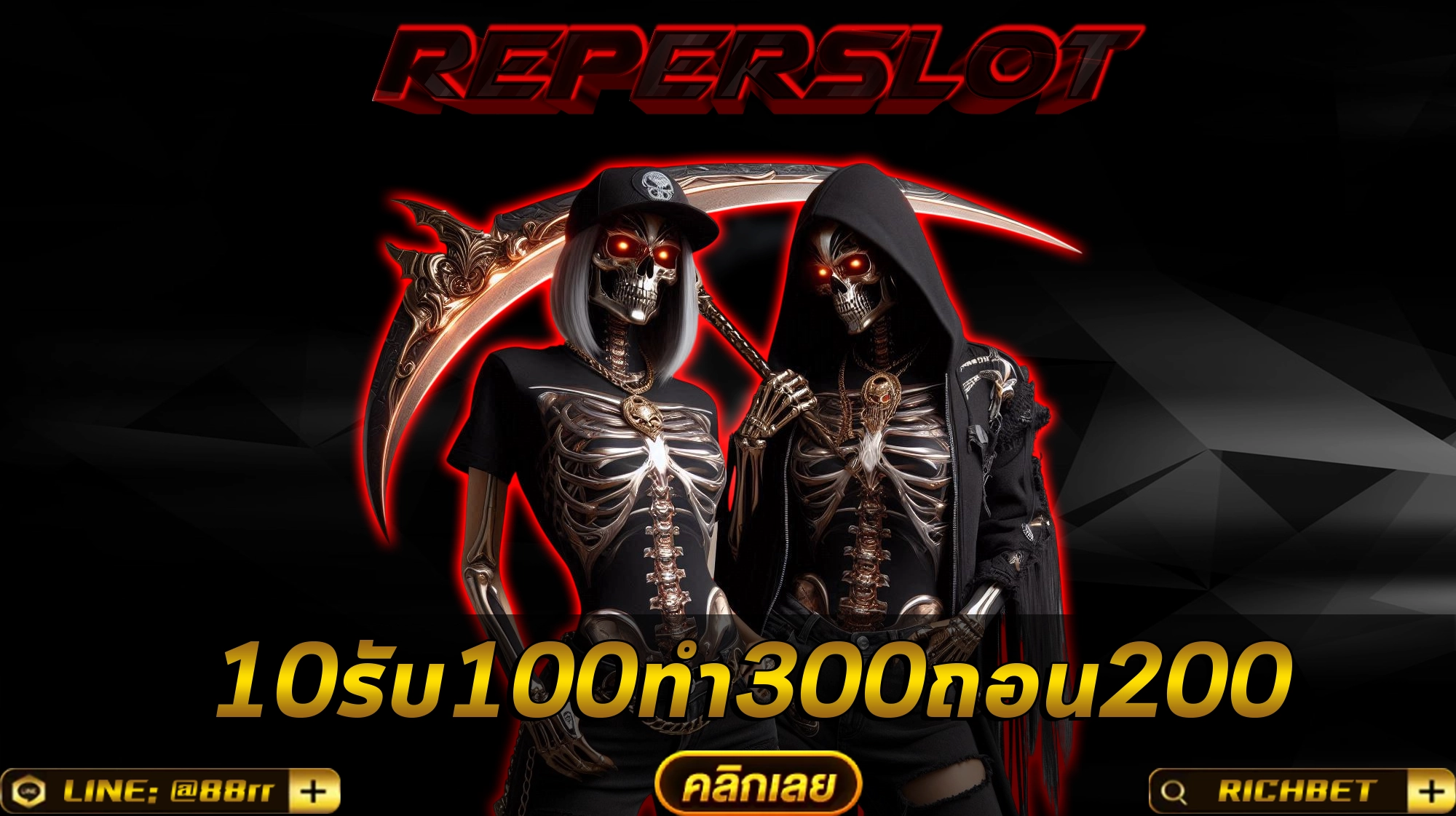 10รับ100ทํา300ถอน200