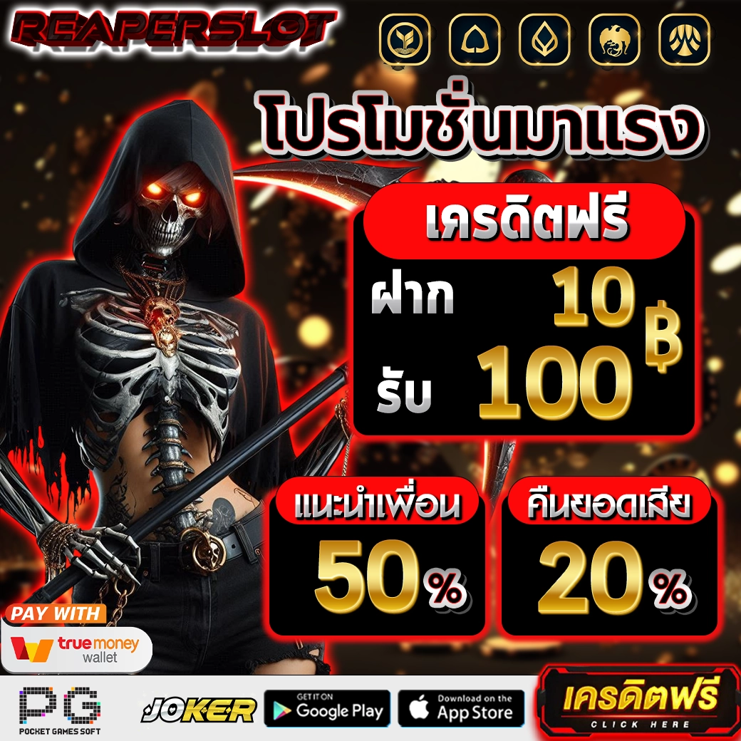 วิธีสมัครรับ โปร 10 รับ 100 ถอนไม่อั้น วอเลท