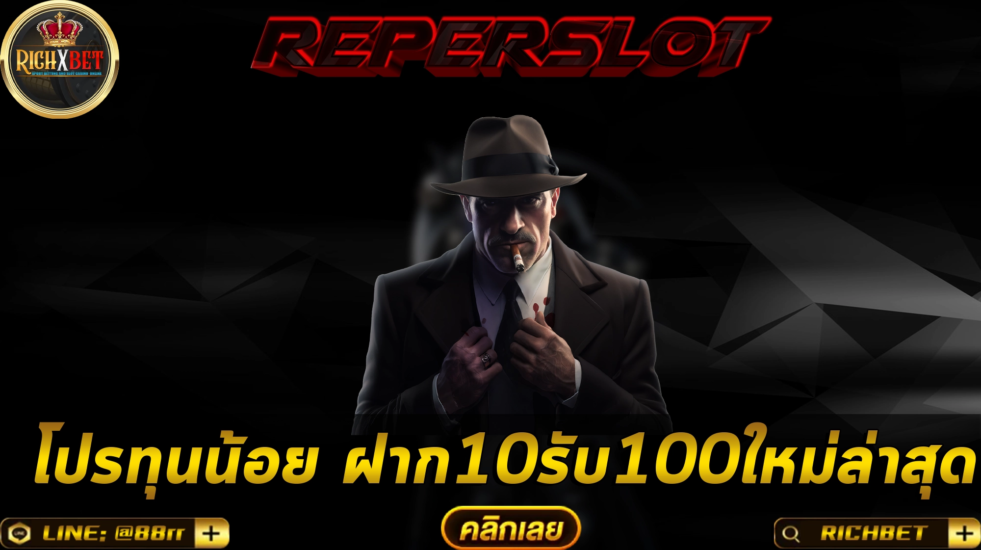 โปรทุนน้อย ฝาก10รับ100ใหม่ล่าสุด