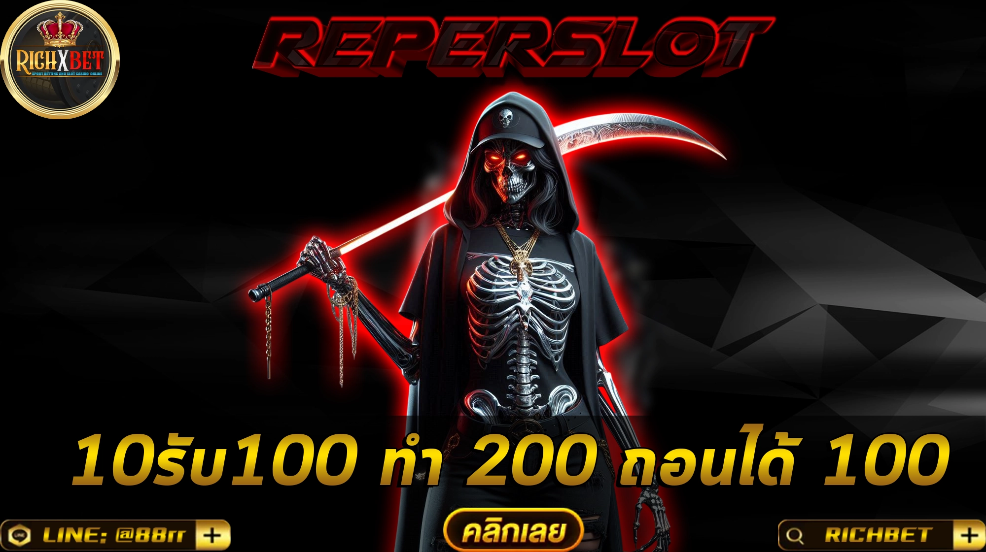 10รับ100 ทำ 200 ถอนได้ 100