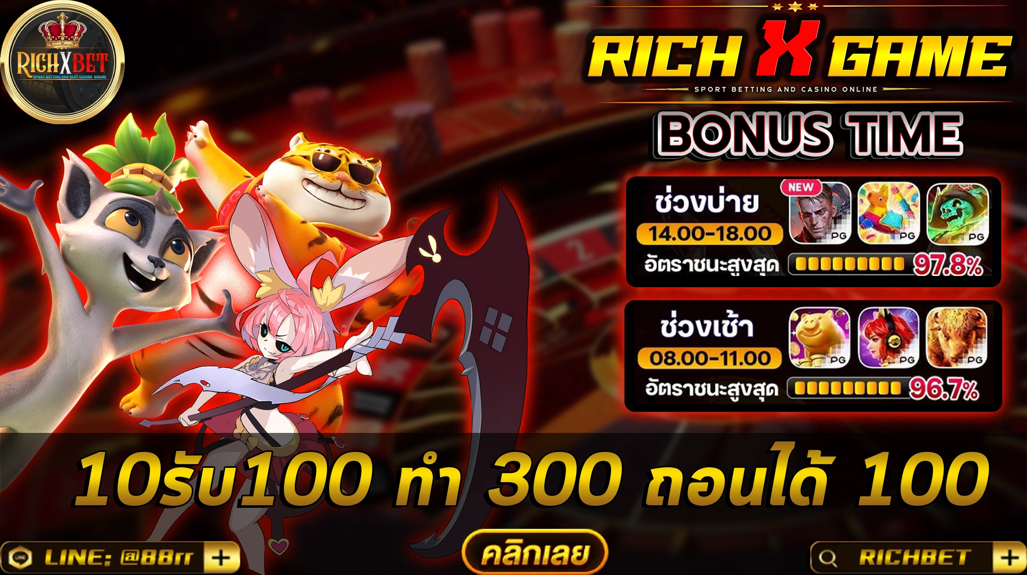 10รับ100 ทํา 300 ถอนได้ 100 ถอนได้จริง 100% ใครว่าของฟรีไม่มีในโลก