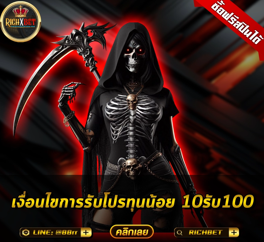 10รับ100ทํา300ถอน200