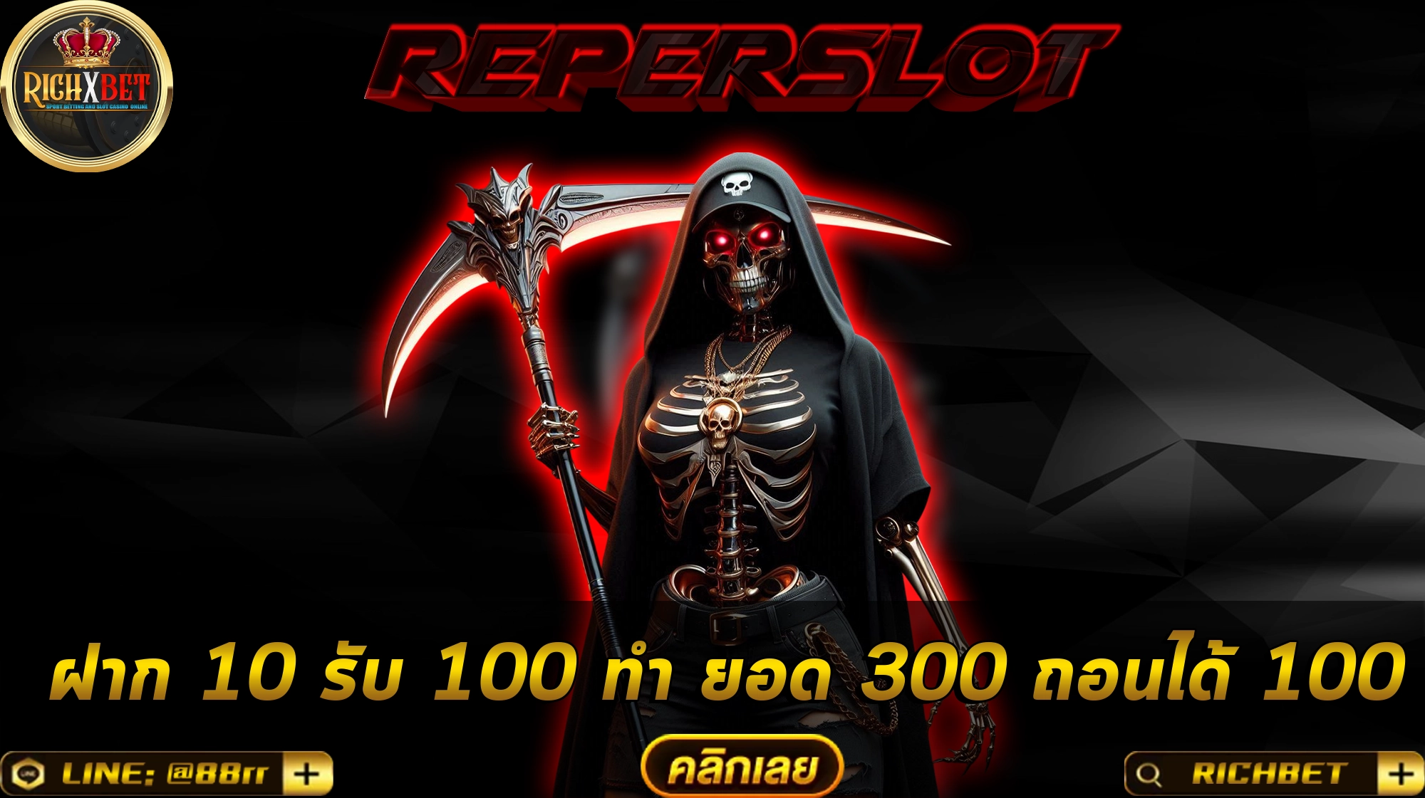 ฝาก 10 รับ 100 ทํา ยอด 300 ถอนได้ 100