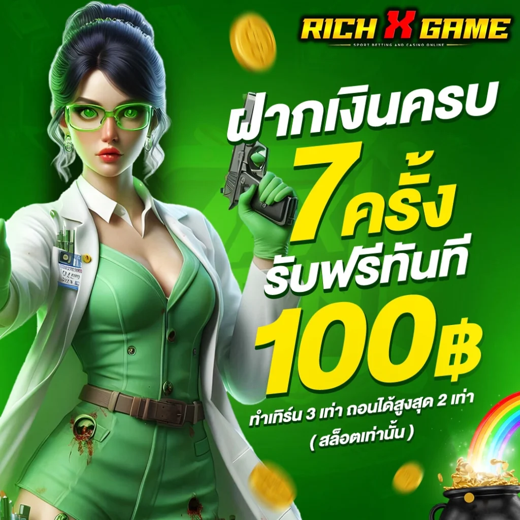 ฝาก 10 รับ 100 ใหม่ล่าสุด ท้าพิสูจน์ โปรในตำนานที่หลายคนตามหา